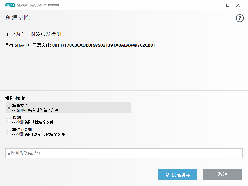 PAGE_LOGS_CREATE_EXCLUSION