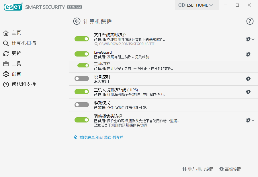 PAGE_SETTINGS_ANTIVIRUS