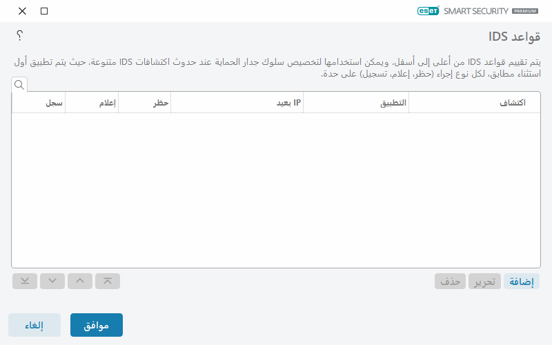 CONFIG_EPFW_IDS_EXCEPTION