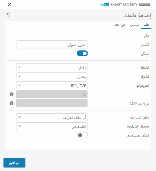 DIALOG_EPFW_RULE_CREATE_GENERAL