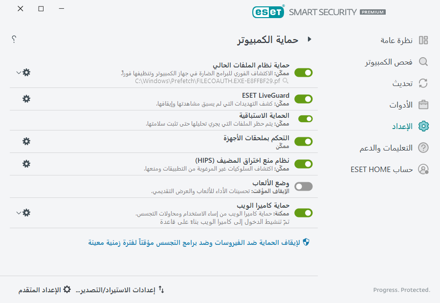 PAGE_SETTINGS_ANTIVIRUS