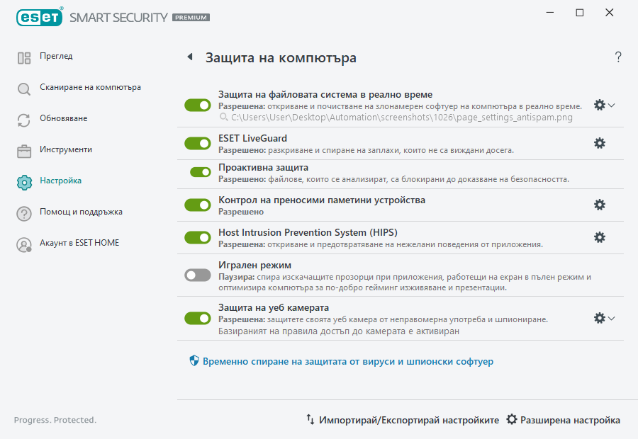 PAGE_SETTINGS_ANTIVIRUS