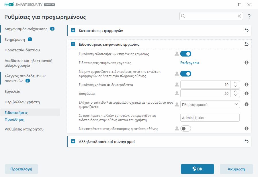 CONFIG_DESKTOP_NOTIFICATIONS
