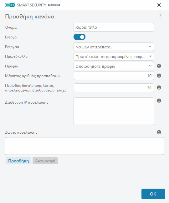CONFIG_EPFW_BRUTE_FORCE_RULE_EDIT
