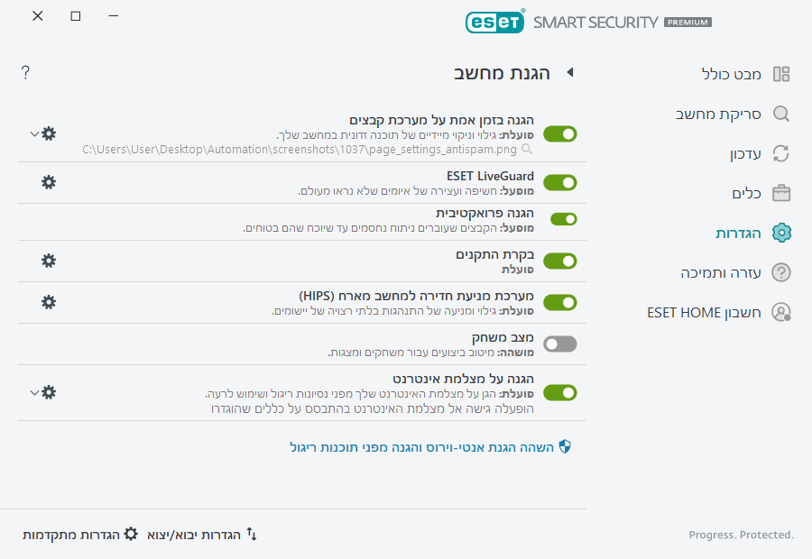 PAGE_SETTINGS_ANTIVIRUS