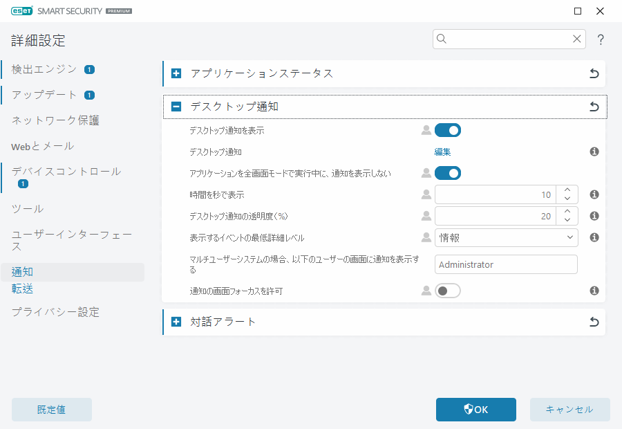 CONFIG_DESKTOP_NOTIFICATIONS