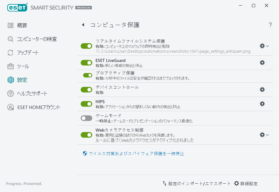 PAGE_SETTINGS_ANTIVIRUS