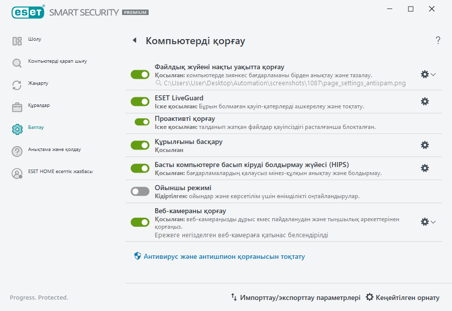 PAGE_SETTINGS_ANTIVIRUS