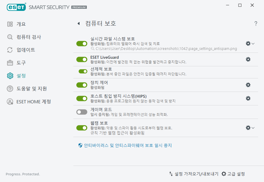 PAGE_SETTINGS_ANTIVIRUS