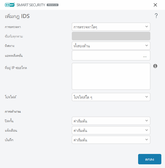 CONFIG_EPFW_IDS_EXCEPTION_EDIT
