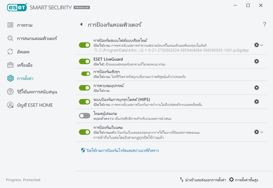 PAGE_SETTINGS_ANTIVIRUS
