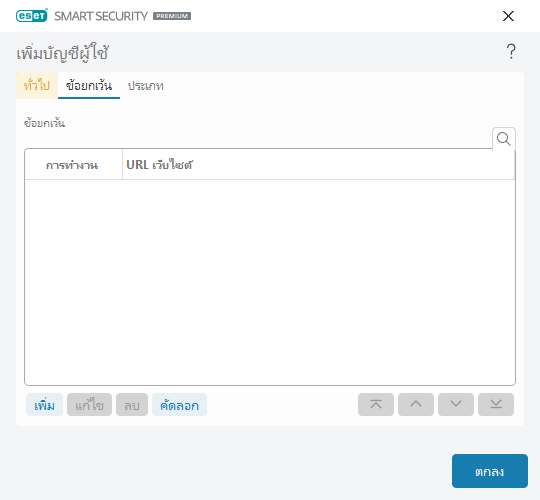PANEL_PARENTAL_WEB_EXCEPTIONS