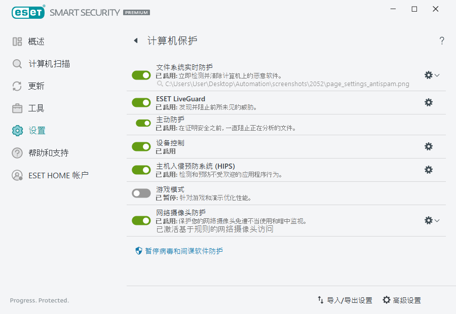 PAGE_SETTINGS_ANTIVIRUS