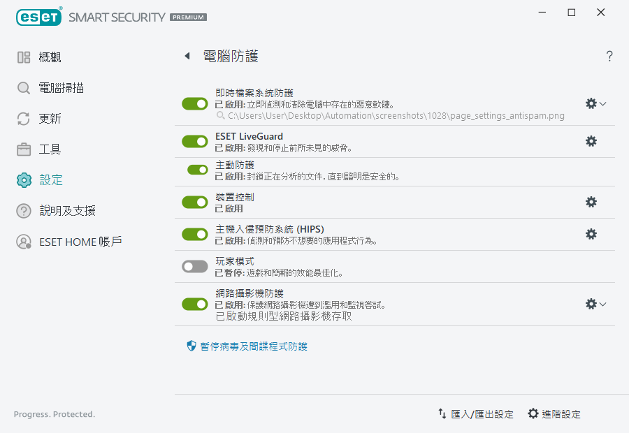 PAGE_SETTINGS_ANTIVIRUS