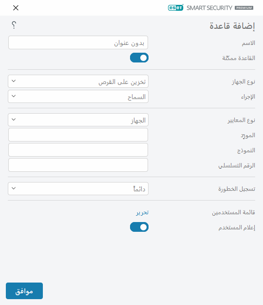 CONFIG_DEVMON_RULE_EDIT_DLG