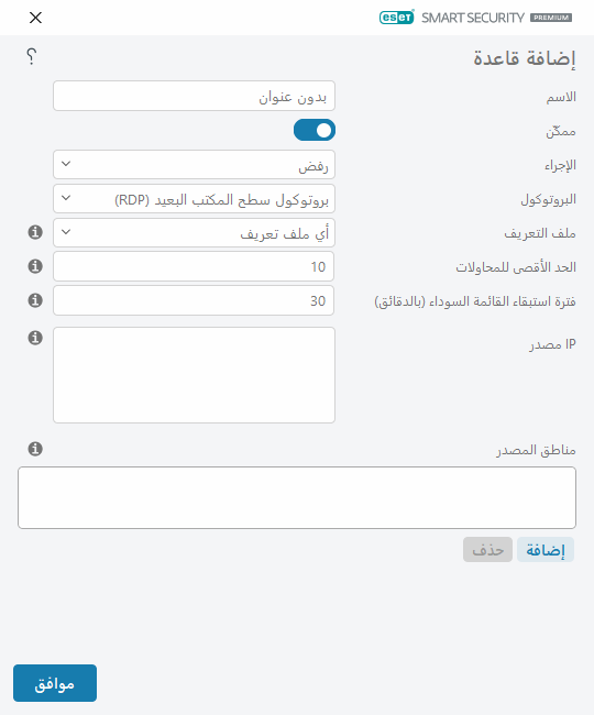 CONFIG_EPFW_BRUTE_FORCE_RULE_EDIT