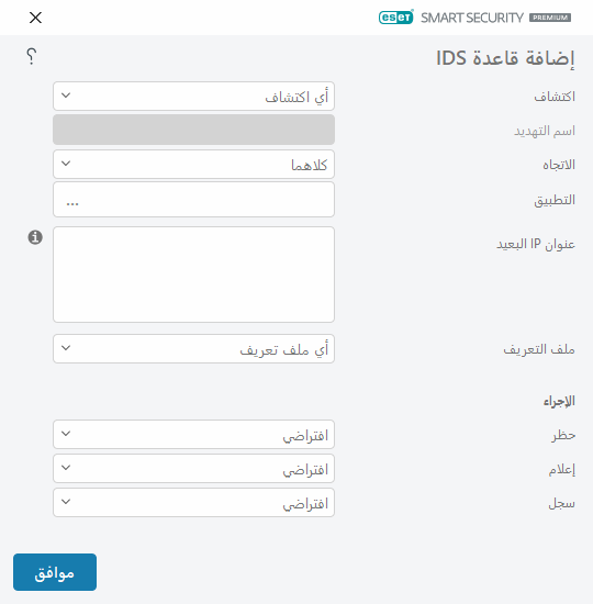 CONFIG_EPFW_IDS_EXCEPTION_EDIT