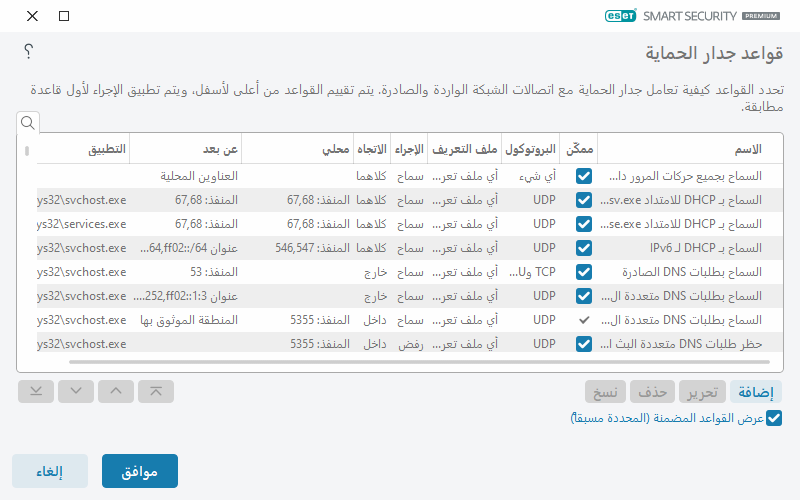 DIALOG_EPFW_APP_TREE_RULES_PAGE