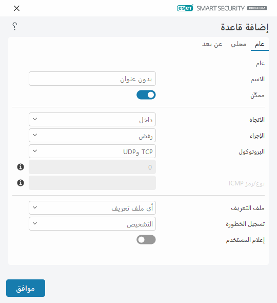 DIALOG_EPFW_RULE_CREATE_GENERAL