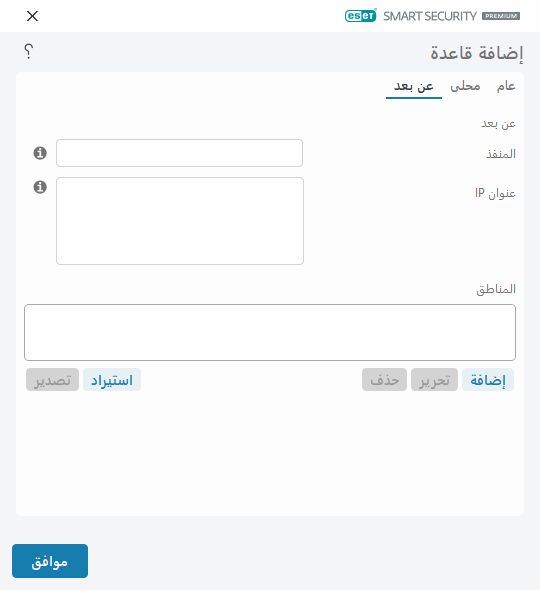 DIALOG_EPFW_RULE_CREATE_REMOTE