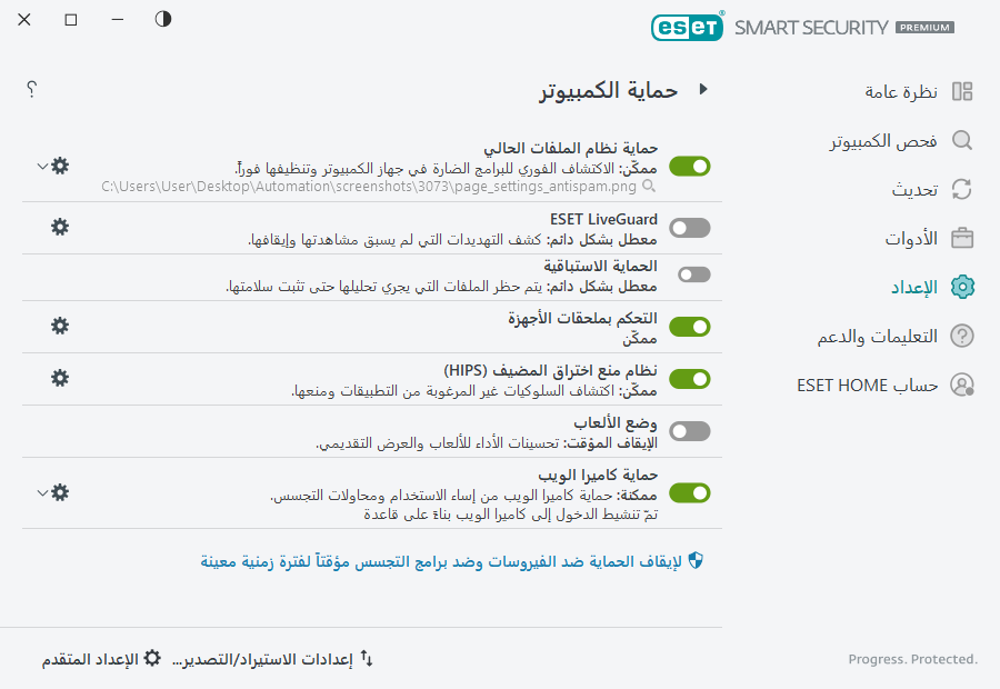 PAGE_SETTINGS_ANTIVIRUS