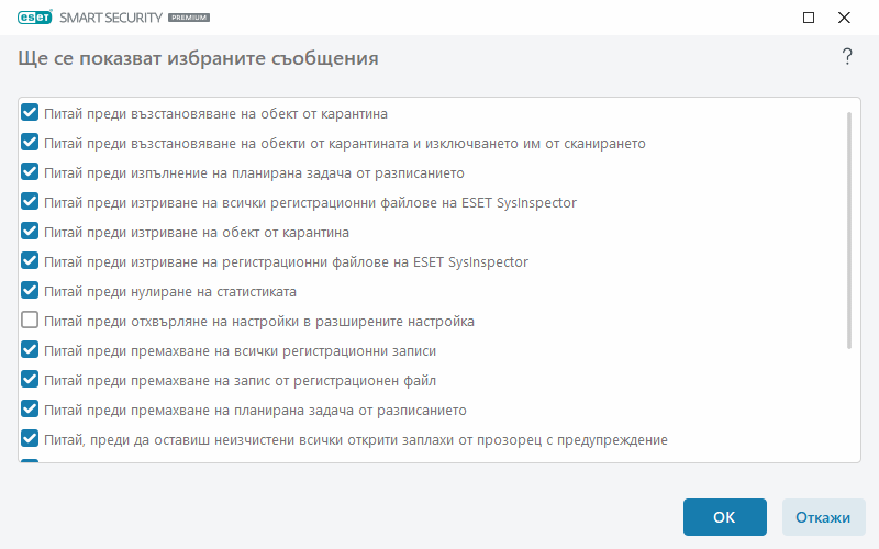 CONFIG_CONFIRMATION_MESSAGES