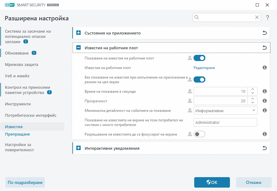 CONFIG_DESKTOP_NOTIFICATIONS