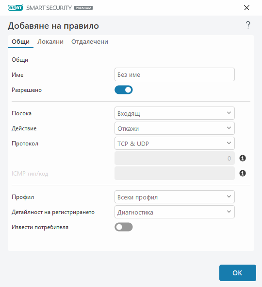 DIALOG_EPFW_RULE_CREATE_GENERAL