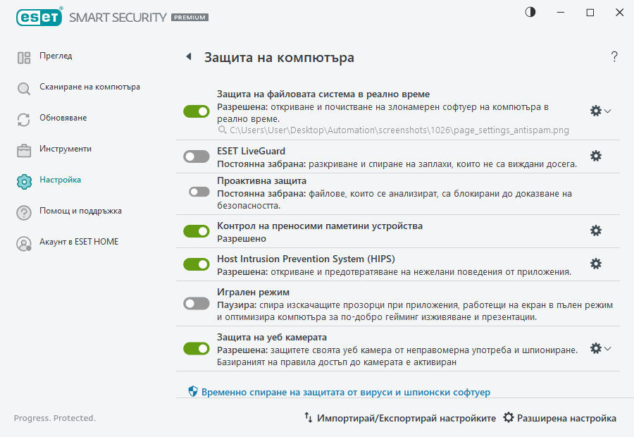 PAGE_SETTINGS_ANTIVIRUS