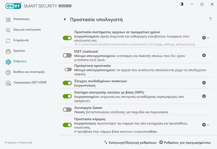 PAGE_SETTINGS_ANTIVIRUS
