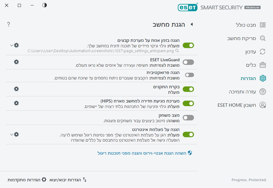 PAGE_SETTINGS_ANTIVIRUS