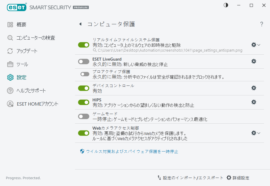 PAGE_SETTINGS_ANTIVIRUS