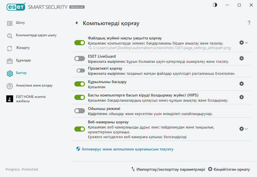 PAGE_SETTINGS_ANTIVIRUS