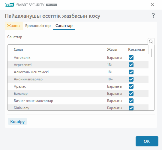 PANEL_PARENTAL_CATEGORIES