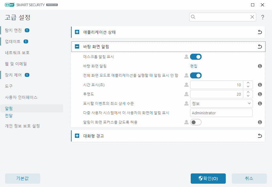 CONFIG_DESKTOP_NOTIFICATIONS