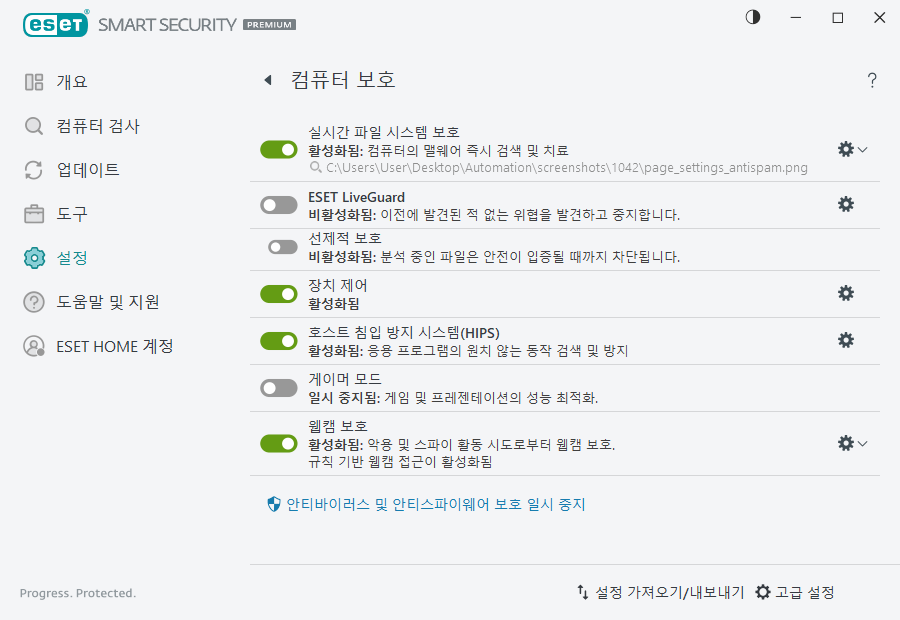 PAGE_SETTINGS_ANTIVIRUS