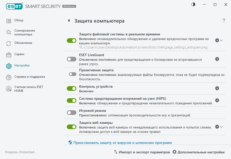 PAGE_SETTINGS_ANTIVIRUS