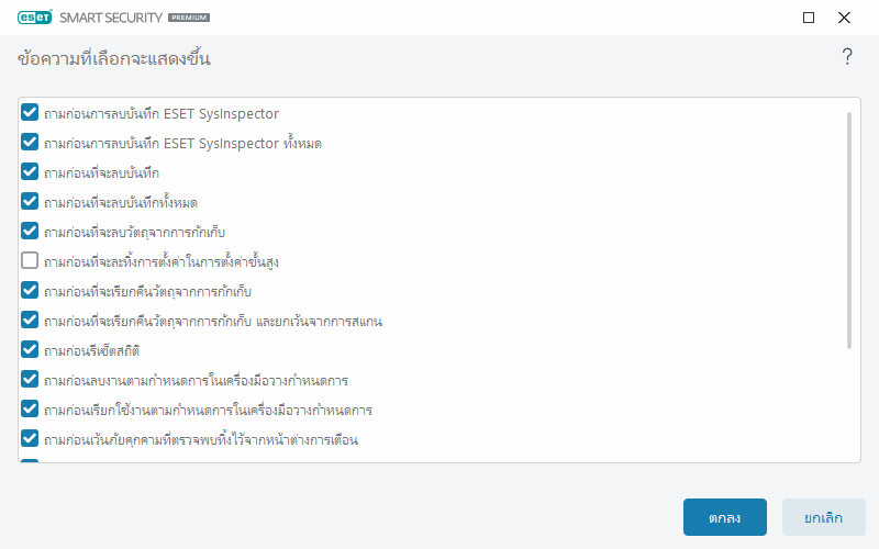 CONFIG_CONFIRMATION_MESSAGES