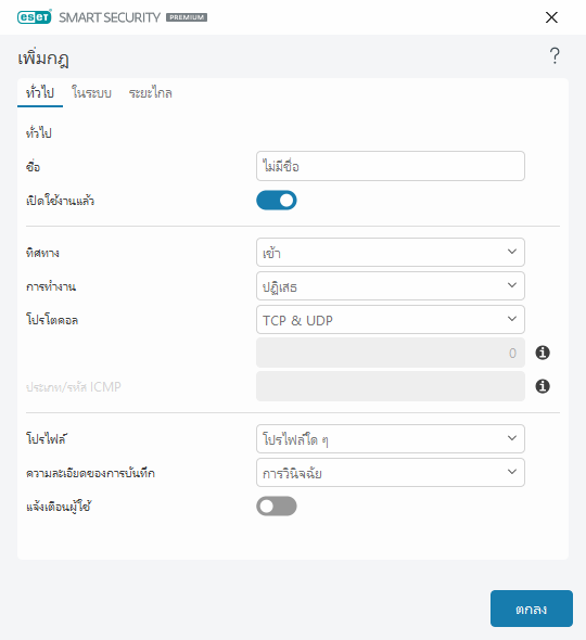 DIALOG_EPFW_RULE_CREATE_GENERAL