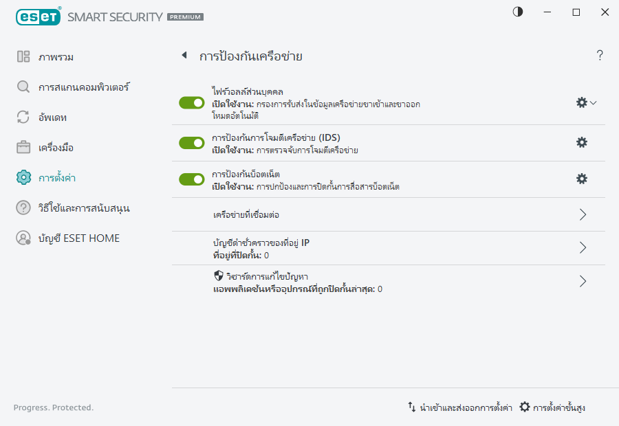 PAGE_EPFW_MAIN_SETTINGS