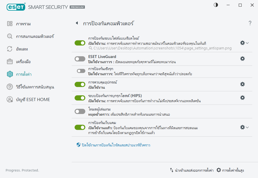 PAGE_SETTINGS_ANTIVIRUS