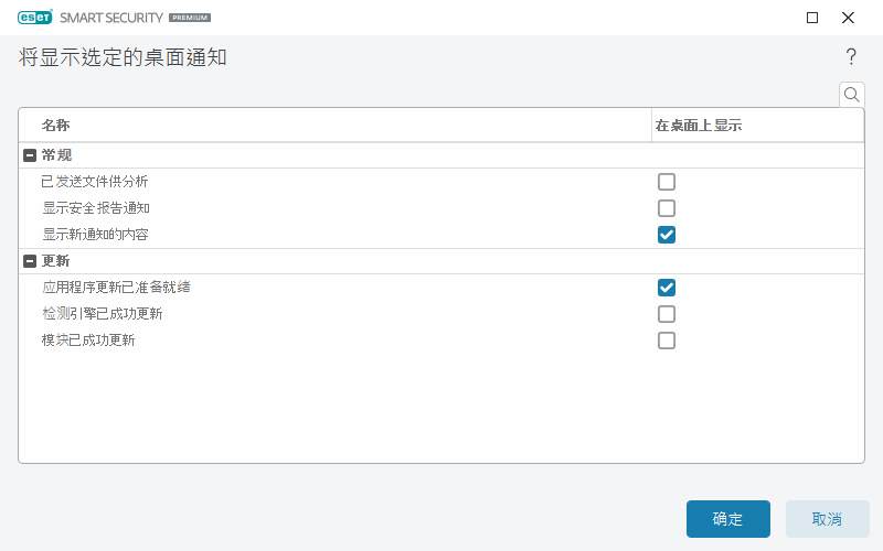 CONFIG_NOTIFICATIONS_APPLICATION