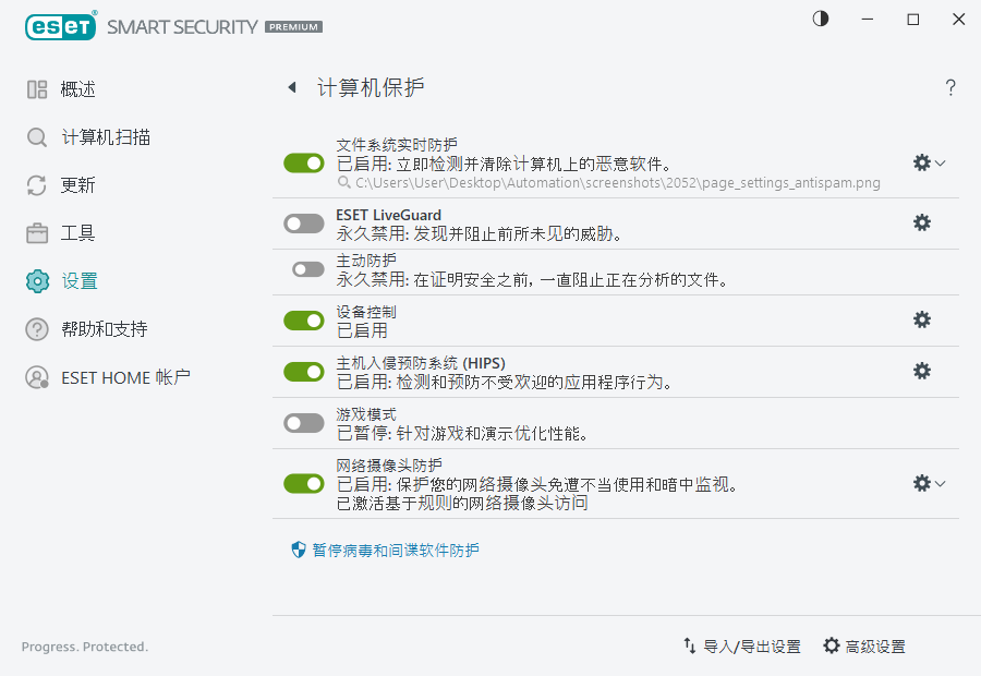 PAGE_SETTINGS_ANTIVIRUS
