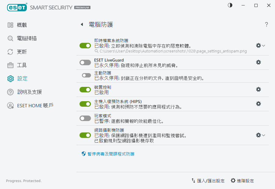 PAGE_SETTINGS_ANTIVIRUS