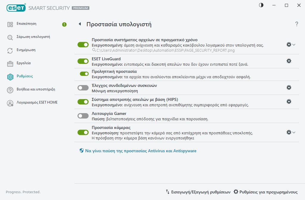 PAGE_SETTINGS_ANTIVIRUS