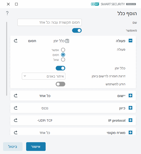 DIALOG_EPFW_RULE_CREATE_GENERAL