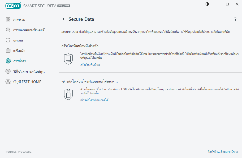 essp_Secured_Data_actions