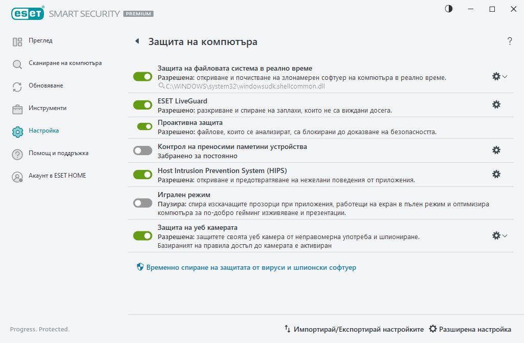 PAGE_SETTINGS_ANTIVIRUS