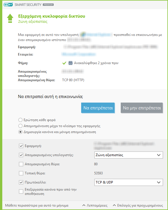 Εξερχόμενη κυκλοφορία δικτύου Εξερχόμενη κυκλοφορία δικτύου