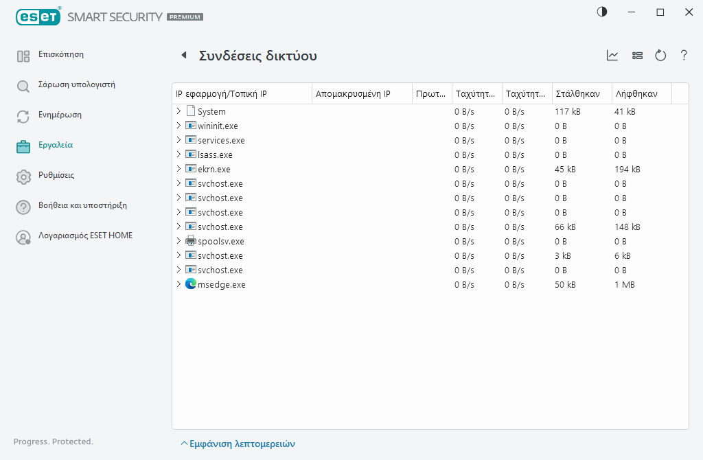 Συνδέσεις δικτύου